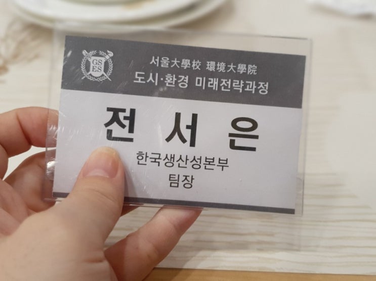  [서울대학교 환경대학원 도시환경 미래전략과정 제 38기] 최고위과정 신청 과정 및 출범식