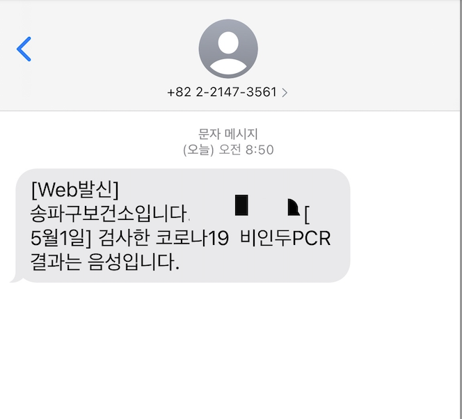  코로나 주말 ㅠㅠ (Feat. 코로나 검사 결과)