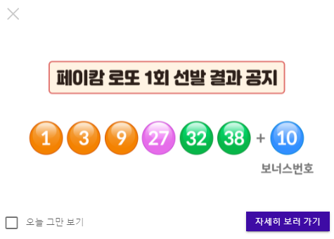 [Free 1+1 event] KRW 2,000 + one lottery ticket will be paid every day just for attendance.
