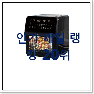 후회없는 리하스에어프라이어 친구들도 인정하네요 후회없는 리하스에어프라이어 친구들도 인정하네요