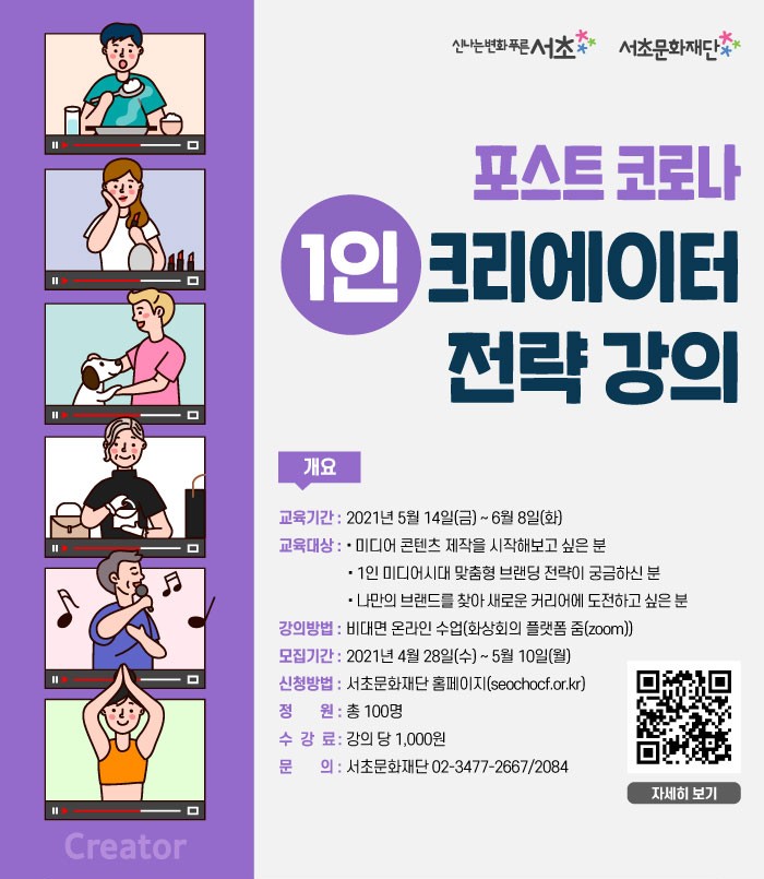  [강의정보]서초문화재단 1인 크리에이터 전략강의_ 디지털컨텐츠 제작권강의/청소년,중장년 유튜브강의/퍼스널브랜딩강의