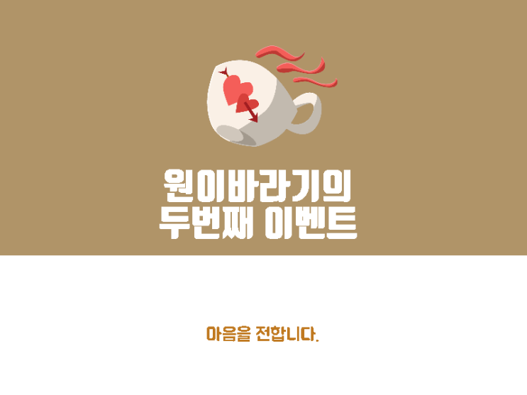  한시간반동안 진행된 원이바라기의 깜짝댓글달기 두 번째 이벤트