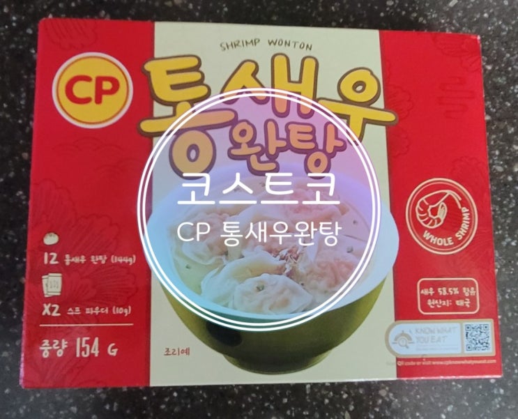  CP 통새우완탕