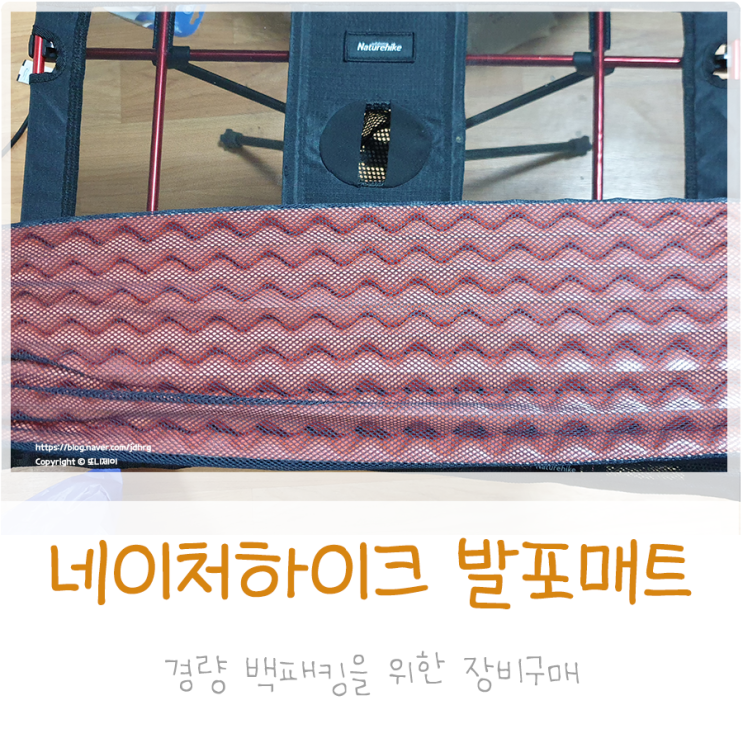  경량백패킹을 위한 네이처하이크 14단 발포매트 개봉기