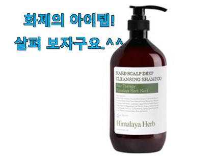 가격과 리뷰가 제일 좋은 갖고싶은 비듬 샴푸 지성 두피 샴푸 클릭 알려드립니다~ 사람들이 왜이렇게 찾는지 알거같네요 가격과 리뷰가 제일 좋은 갖고싶은 비듬 샴푸 지성 두피 샴푸 클릭 알려드립니다~ 사람들이 왜이렇게 찾는지 알거같네요