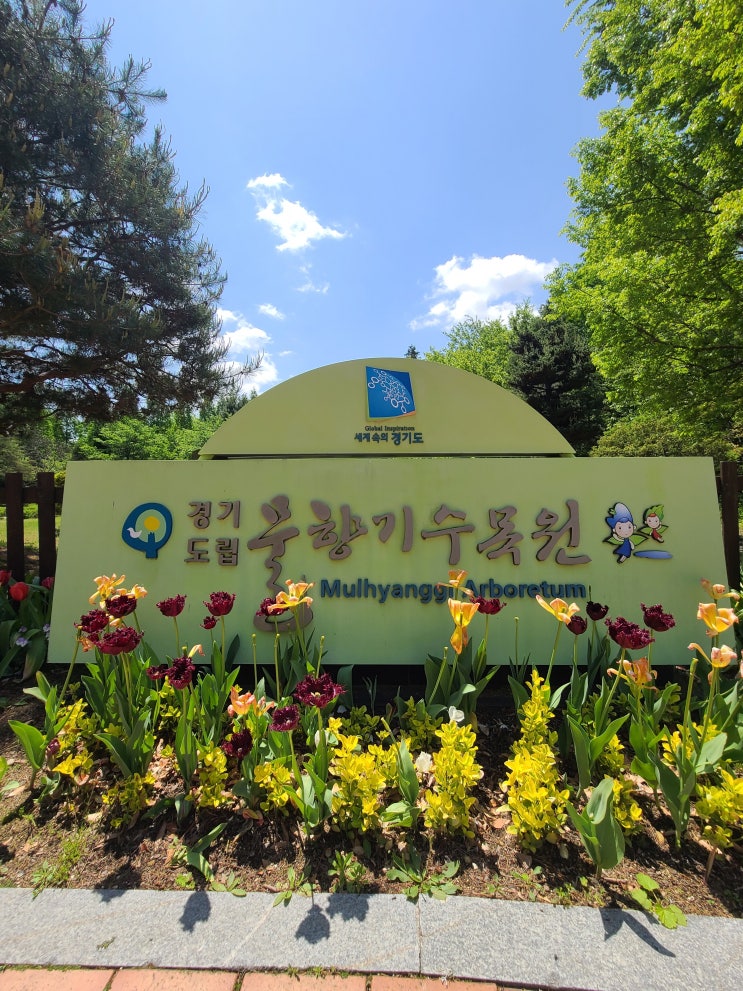  오산 물향기수목원 다녀온 후기 입니다 ^^