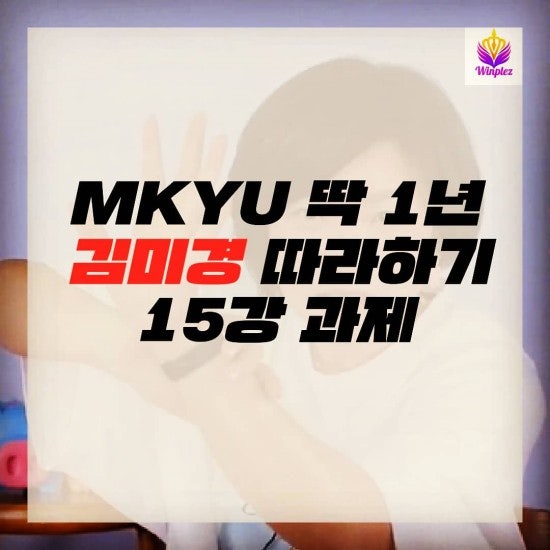 MKYU 딱 1년 김미경 따라하기 과제 달리기