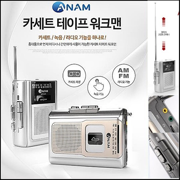 선호도 높은 아남 카세트ATC-01스피커녹음라디오워크맨, 실버, ATC-01 ··· 선호도 높은 아남 카세트ATC-01스피커녹음라디오워크맨, 실버, ATC-01 ···