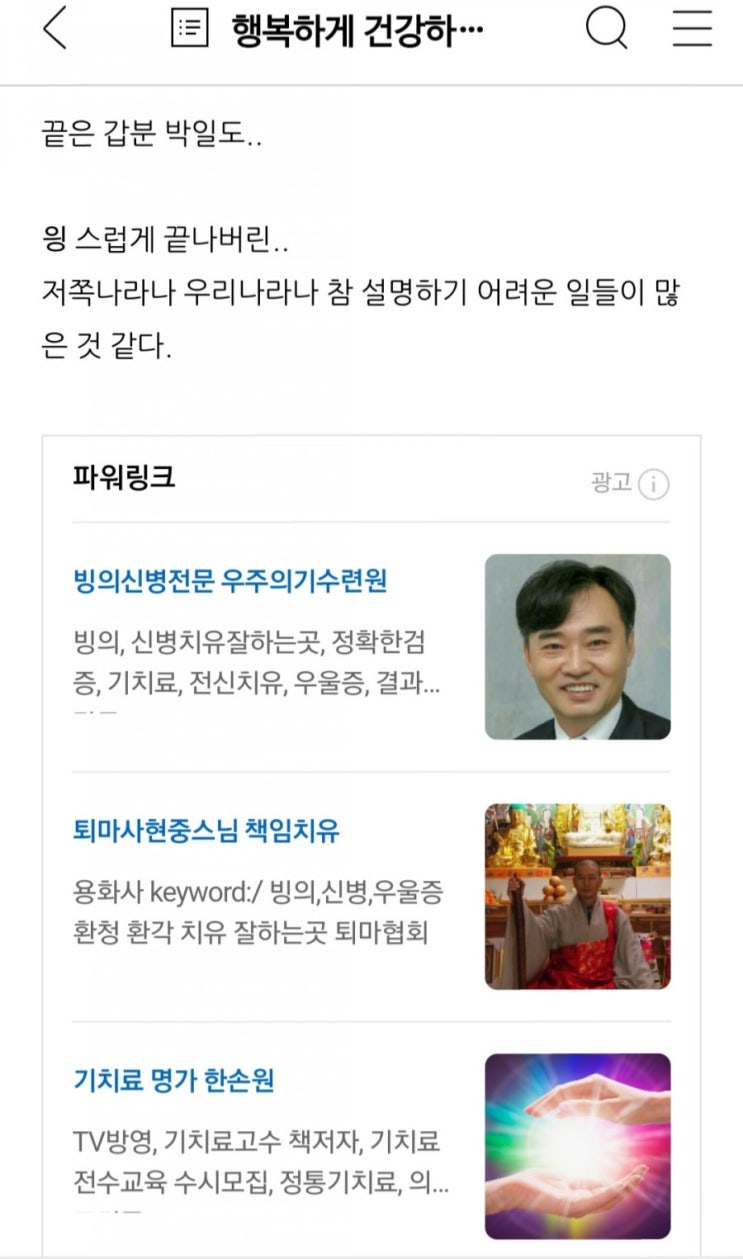  책 읽고 글쓴거에 광고달린 거ㅋㅋㅋㅋ