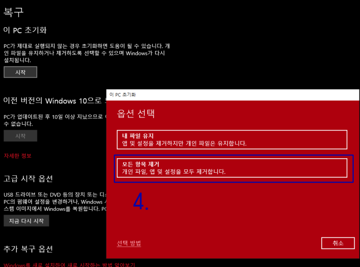 윈도우 10 초기화 윈도우 10 초기화