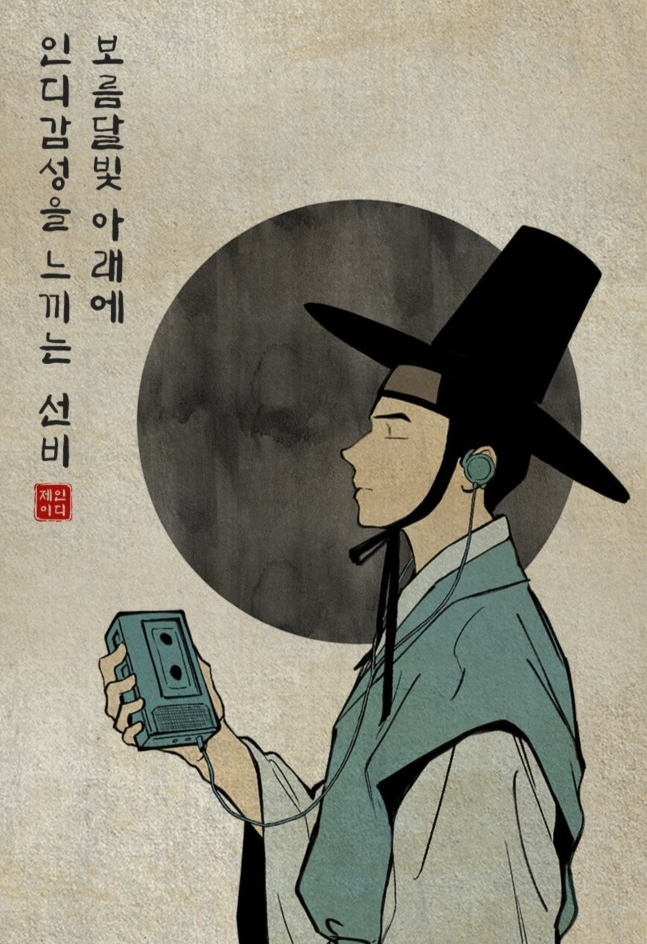  음악취향으로 알아보는 나의 조선시대 계급 해봄!