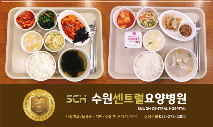  수원요양병원 추천 : 5월 1주차 식단 안내