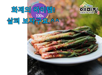 왜 인기있는지 알겠어요 놀라운가격 홍진경더김치 파김치 꿀템 알려드립니다~ 써보세요. 왜 인기있는지 알겠어요 놀라운가격 홍진경더김치 파김치 꿀템 알려드립니다~ 써보세요.