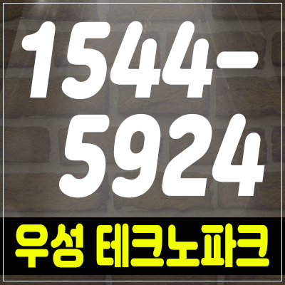 우성테크노파크 수원정자 지식산업센터(사무실) 분양소식 우성테크노파크 수원정자 지식산업센터(사무실) 분양소식