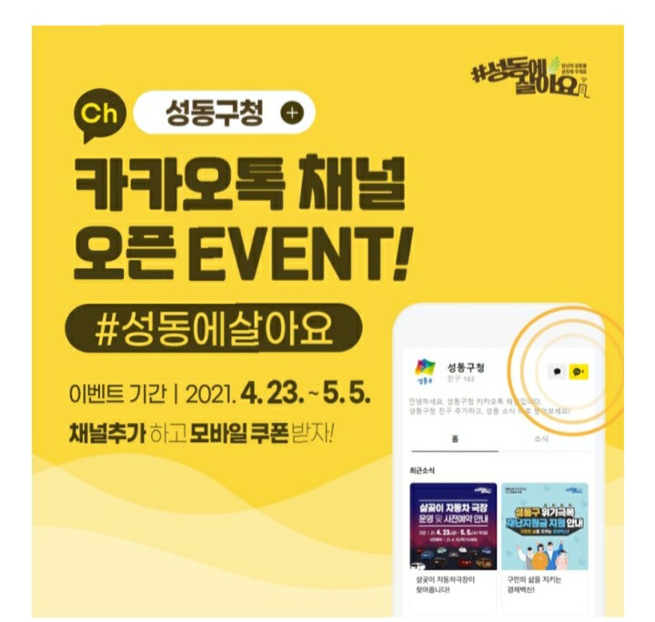  [2021/4/23~5/5] 성동구청, 카카오톡 채널추가 인증 댓글 배스킨 300명