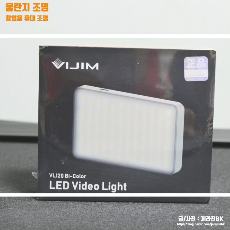  울란지 휴대용 조명등 VIJIM VL120
