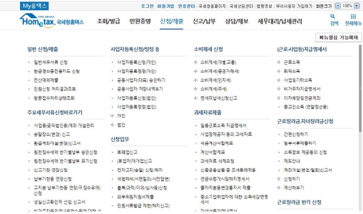  개인사업자 SNS마켓 사업자등록하기
