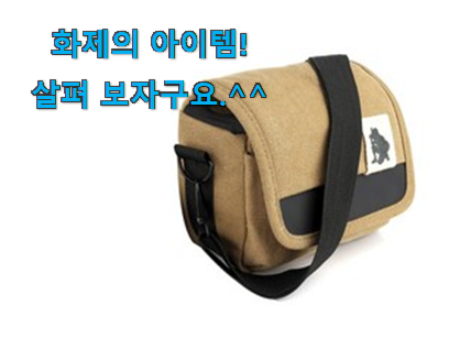 제일 인기있는데는 이유가 있엇네요 할인 카메라가방 굉장한 물건 이라구요. 안사곤 못배기겠어요 ㅋㅋ 제일 인기있는데는 이유가 있엇네요 할인 카메라가방 굉장한 물건 이라구요. 안사곤 못배기겠어요 ㅋㅋ