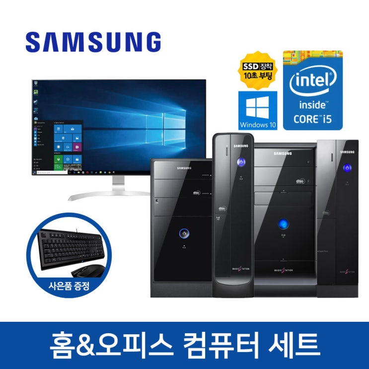 요즘 인기있는 삼성전자 사무용 가정용 온라인수업 컴퓨터 세트 i5 8GB SSD240GB 윈도우10홈 24인치 모니터+키보드+마우스+장패드, 11▷Z400/i3-2100/8GB/2