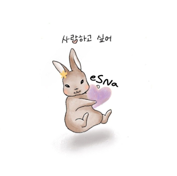  에스나 (eSNa) – 사랑하고 싶어 [노래듣기/가사/M.V]