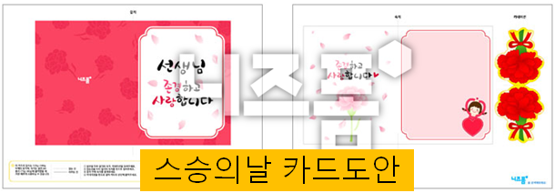  스승의날 카드 만들기 예쁜 도안 추천~
