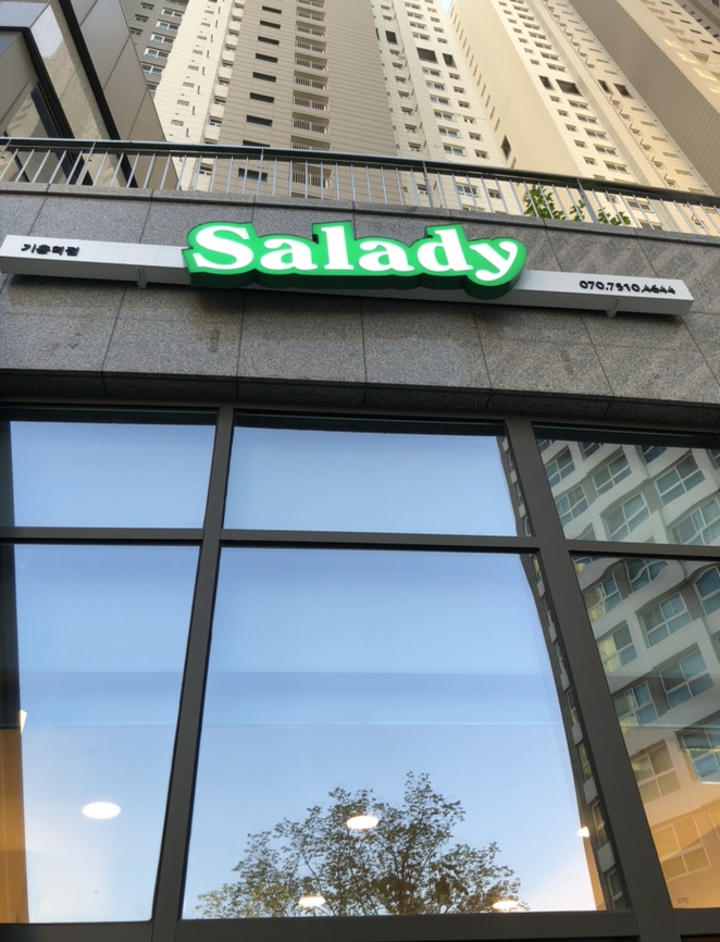  샐리디 기흥역점 다이어트 시작에 좋은 용인 샐러드 맛집