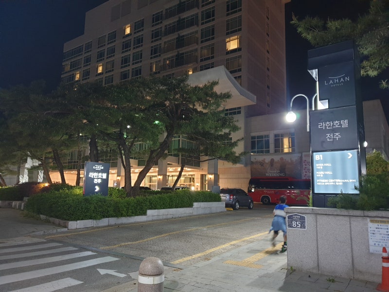 전주 라한호텔 시티뷰 스위트룸 숙박 후기 : 네이버 블로그 전주 라한호텔 시티뷰 스위트룸 숙박 후기 : 네이버 블로그