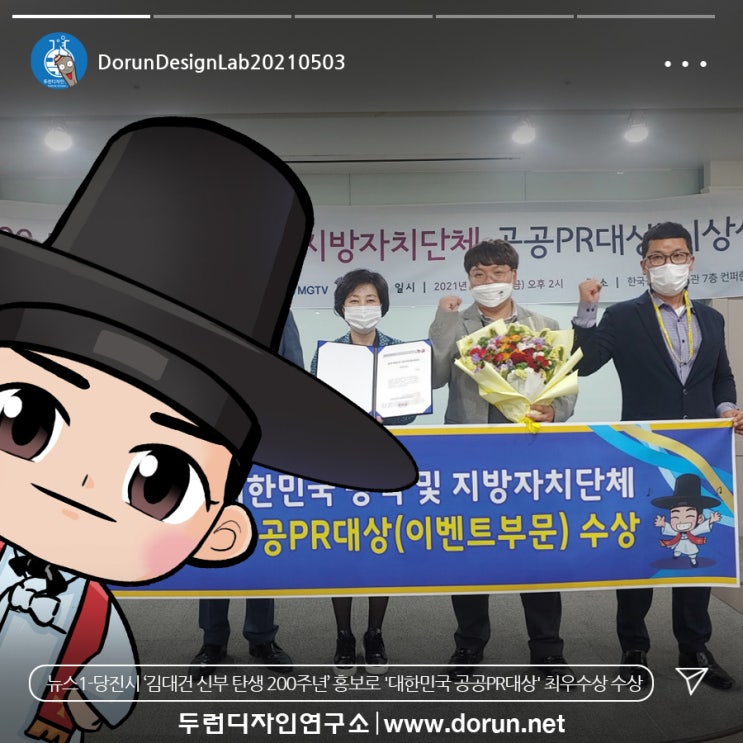 5월 1주차 두런콘텐츠뉴스-당진시 ‘김대건 신부 탄생 200주년’ 홍보로 '2020 대한민국 공공PR대상' 최우수상 수상 外 5월 1주차 두런콘텐츠뉴스-당진시 ‘김대건 신부 탄생 200주년’ 홍보로 '2020 대한민국 공공PR대상' 최우수상 수상 外