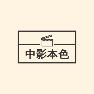  중국 영화계 큐레이션 뉴스레터 '중영본색'