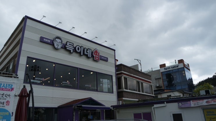  포항가오리찜 두호동맛집 득이네찜 영일대점