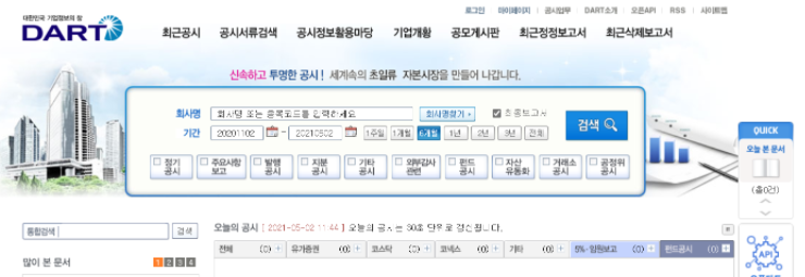  [주린이 탈출]#10. [기본]산업분석 하는 법 with 금융감독원 DART (전자공시시스템)