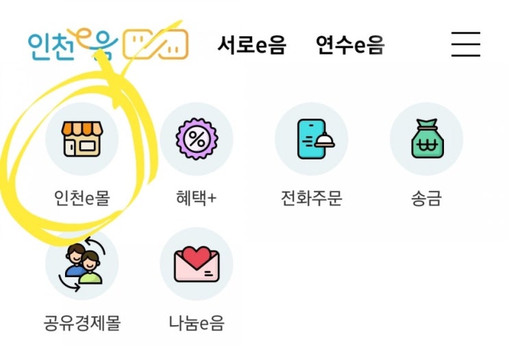  [인천e몰]배송비만 내고 무료도서 받기
