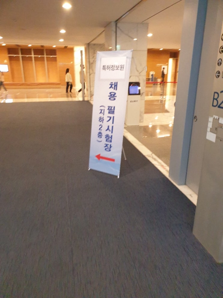  2021상반기 한국특허정보원 인적성 후기