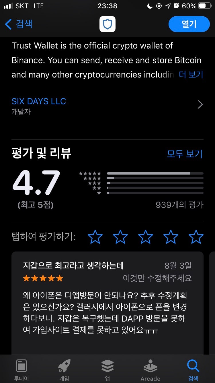 아이폰(iOS)에서 트러스트 월렛(Trust wallet) 완벽하게 설치하기(feat. 브라우저가 안 보여요) : 네이버 블로그