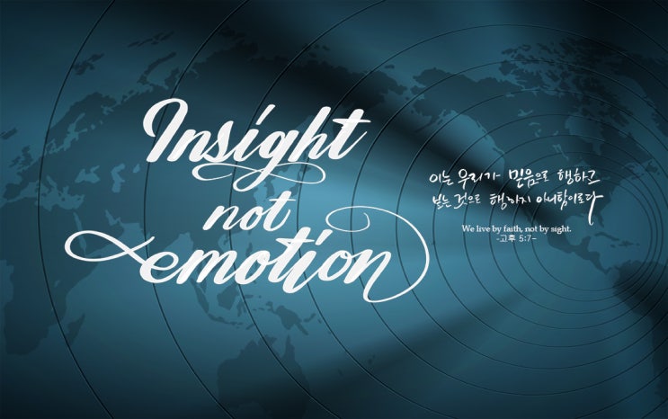  캘리그라피 글귀 고린도후서 5장 7절