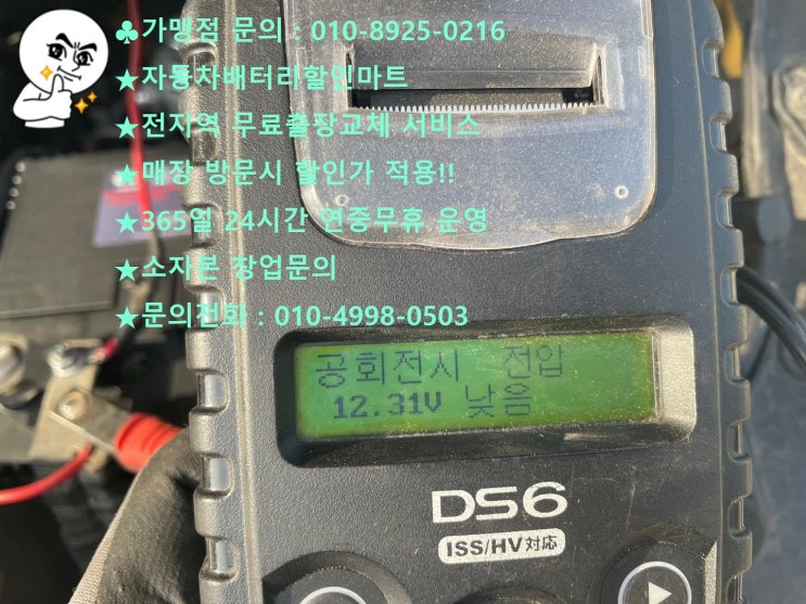  선학역배터리 그랜드스타렉스배터리 연수동배터리 교환_GB90R