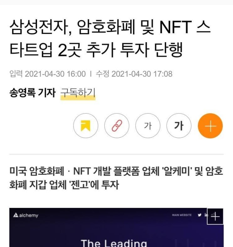 삼성전자, 암호화폐 및 NFT 스타트업 2곳 추가 투자 단행