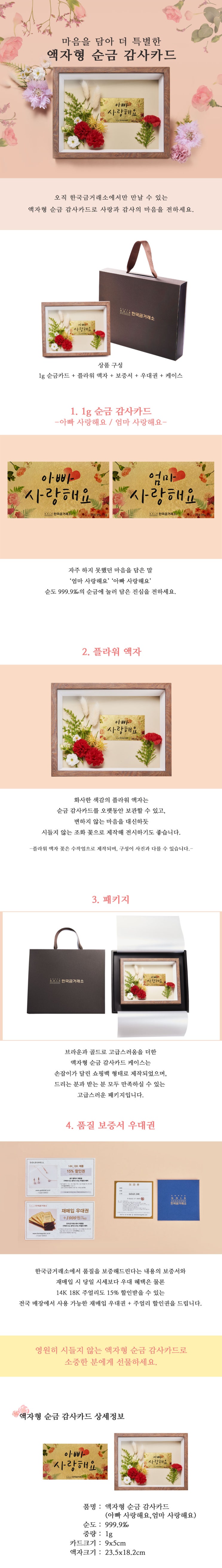  수원금거래소 액자형 순금 감사카드 마음을 담아 더 특별한