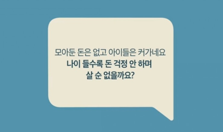 나이 들수록 돈 걱정 안하고 사는 법(노후를 망치는 3가지 착각)