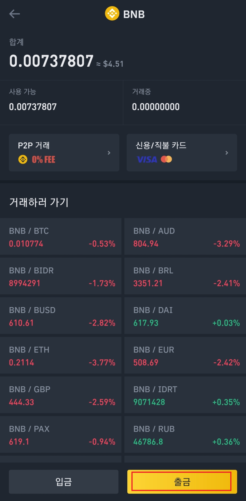 메타마스크 계정 생성 - bsc 바이낸스 스마트체인 설정 및 입금방법 : 네이버 블로그