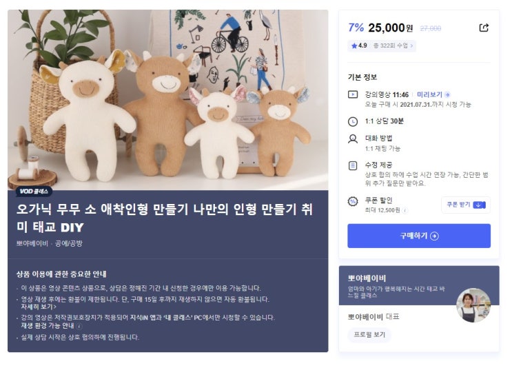  [네이버 엑스퍼트(expert)]  온라인 클래스 쿠폰으로  DIY 키트 받기