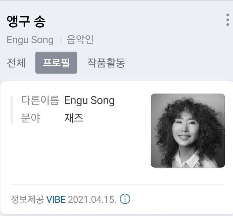 Jazz vocal Engu Song : 네이버 블로그