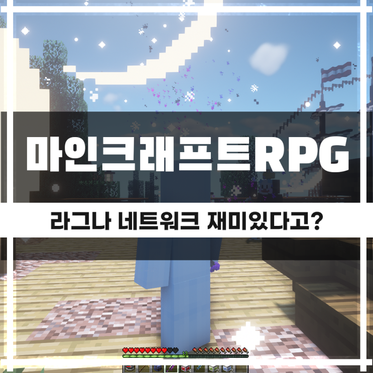  마인크래프트 RPG서버 1.12.2 라그나로 오세요