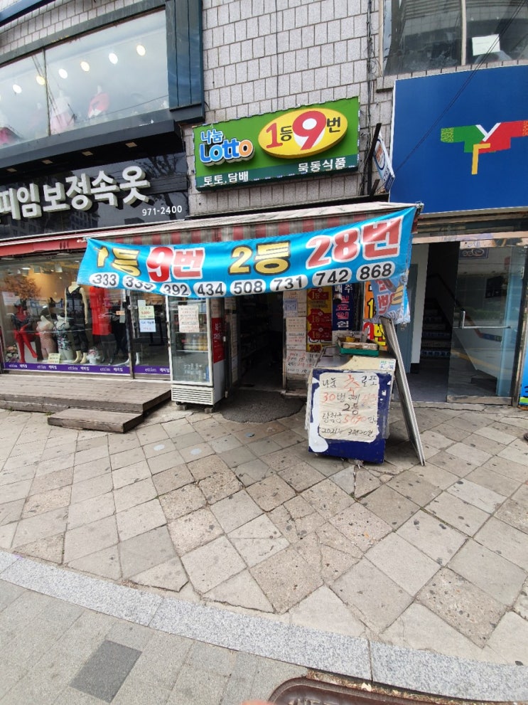 서울 중랑구 묵동 로또명당 묵동식품