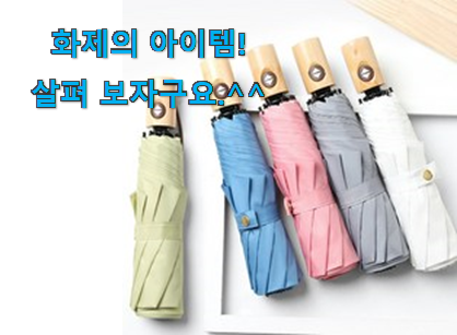 사람들이 자주 찾는 정직한 3단 자동 우산 꿀템 이네용 꼭 써보세요 사람들이 자주 찾는 정직한 3단 자동 우산 꿀템 이네용 꼭 써보세요