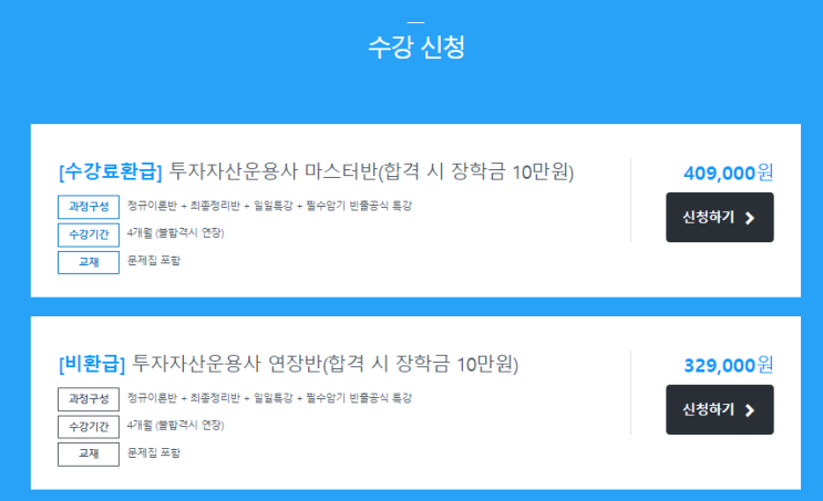  펀드매니저 자격 취득을 위한 투자자산운용사 인강 추천 (투자자산운용사, 투자자산운용사 인강, 투자자산운용사 자격증, 투자자산운용사 교재 추천)