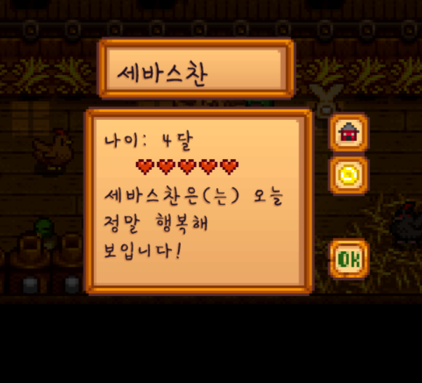  스타듀밸리 세비와의 신혼일기4