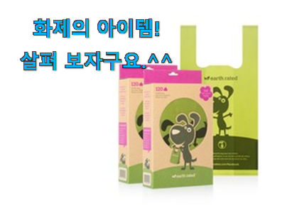 제일 인기있는데는 이유가 있엇네요 인생템 배변 봉투 손잡이 아이템 함께 확인해요. 이건 사야돼! 제일 인기있는데는 이유가 있엇네요 인생템 배변 봉투 손잡이 아이템 함께 확인해요. 이건 사야돼!