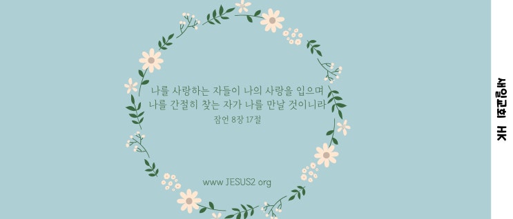 새일교회 ㅣ 영광의 집이 영화롭게 되는 일