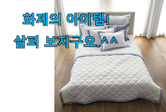 사용 만족도가 높았던 골라골라 크리스피바바 양모 이불 모두의 선택 찾았어요! 나만의 행복이에요. 사용 만족도가 높았던 골라골라 크리스피바바 양모 이불 모두의 선택 찾았어요! 나만의 행복이에요.